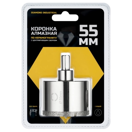 Алмазная коронка по керамограниту, плитке, кафелю 55 мм с центром Diamond Industrial