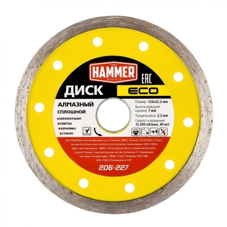 Круг алмазный 206-227