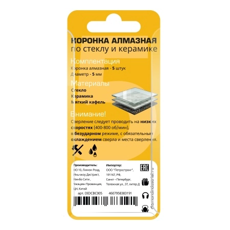 Коронка алмазная по стеклу и керамике 5 мм (5 шт.) Diamond Industrial