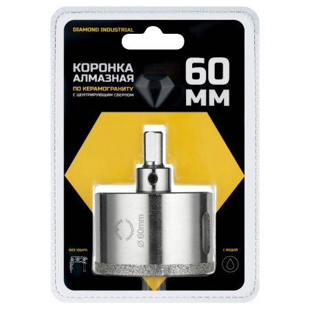 Алмазная коронка по керамограниту, плитке, кафелю 60 мм с центром Diamond Industrial