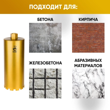 Коронка алмазная М22 132/350 по бетону Golden Dragon